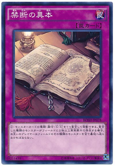 遊戯王 禁断の異本[BOSH][BOSH-JP078][ノーマル]