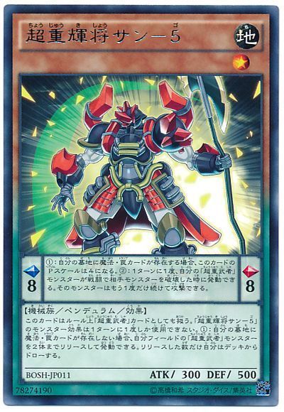 遊戯王 超重輝将サン-5[BOSH][BOSH-JP011][レア]