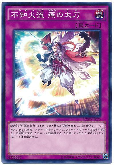 遊戯王 不知火流 燕の太刀[BOSH][BOSH-JP075][ノーマル]