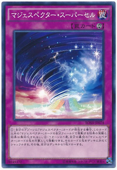 遊戯王 マジェスペクター・スーパーセル[BOSH][BOSH-JP074][ノーマル]