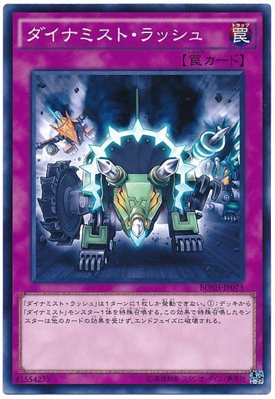 遊戯王 ダイナミスト・ラッシュ[BOSH][BOSH-JP073][ノーマル]