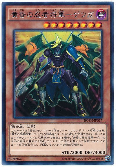 遊戯王 黄昏の忍者将軍-ゲツガ[BOSH][BOSH-JP017][レア]