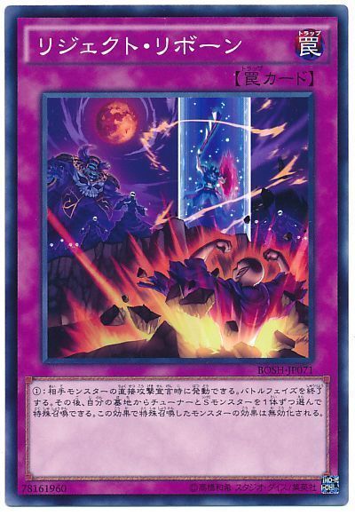 遊戯王 リジェクト・リボーン[BOSH][BOSH-JP071][ノーマル]