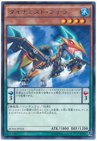 遊戯王 ダイナミスト・プテラン[BOSH][BOSH-JP026][レア]