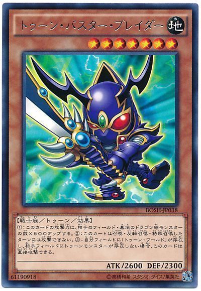 遊戯王 トゥーン・バスター・ブレイダー[BOSH][BOSH-JP038][レア]