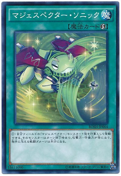 遊戯王 マジェスペクター・ソニック[BOSH][BOSH-JP064][ノーマル]