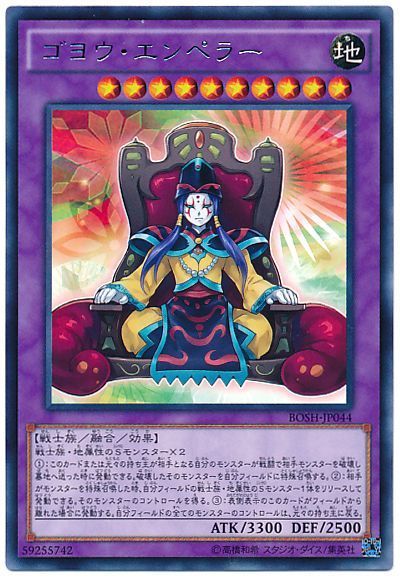 遊戯王 ゴヨウ・エンペラー[BOSH][BOSH-JP044][レア]
