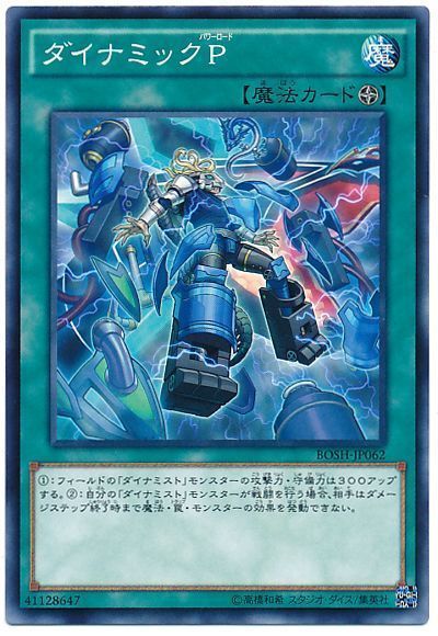遊戯王 ダイナミックP[BOSH][BOSH-JP062][ノーマル]