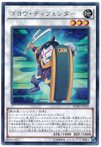 遊戯王 ゴヨウ・ディフェンダー[BOSH][BOSH-JP050][レア]