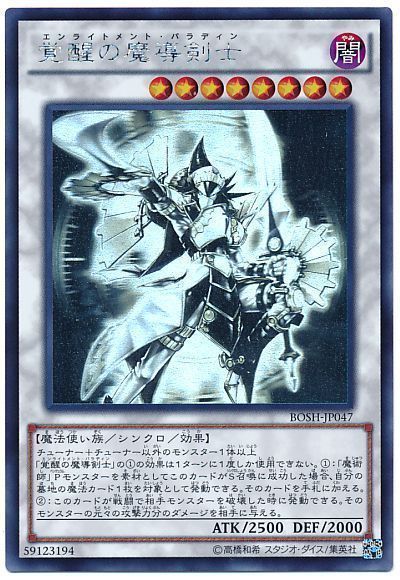 遊戯王 覚醒の魔導剣士[BOSH][BOSH-JP047][ホロ]