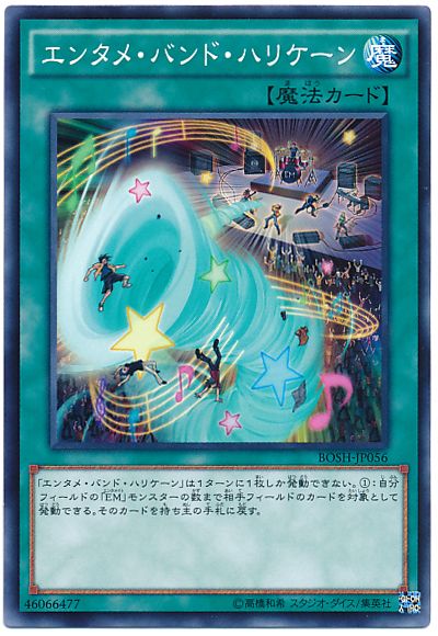 遊戯王 エンタメ・バンド・ハリケーン[BOSH][BOSH-JP056][ノーマル]