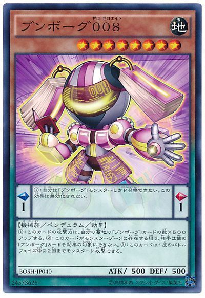 遊戯王 ブンボーグ008[BOSH][BOSH-JP040][ノーマル]