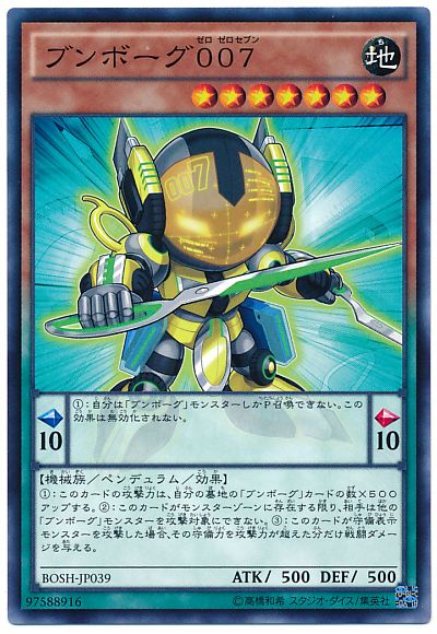 遊戯王 ブンボーグ007[BOSH][BOSH-JP039][ノーマル]