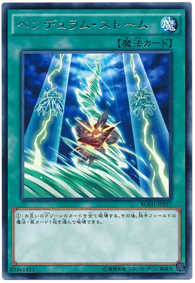遊戯王 ペンデュラム・ストーム[BOSH][BOSH-JP057][レア]