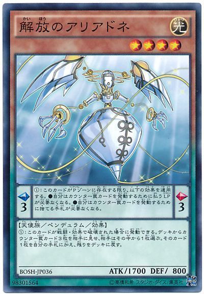 遊戯王 解放のアリアドネ[BOSH][BOSH-JP036][ノーマル]