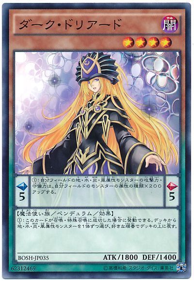 遊戯王 ダーク・ドリアード[BOSH][BOSH-JP035][ノーマル]