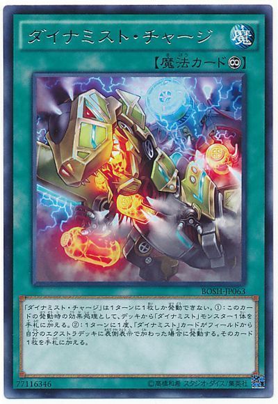 遊戯王 ダイナミスト・チャージ[BOSH][BOSH-JP063][レア]