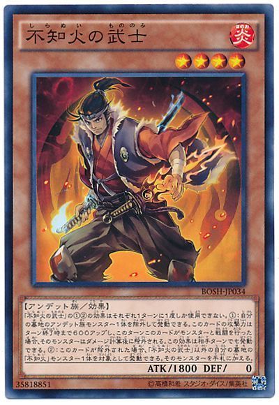 遊戯王 不知火の武士[BOSH][BOSH-JP034][ノーマル]