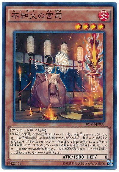 遊戯王 不知火の宮司[BOSH][BOSH-JP033][ノーマル]