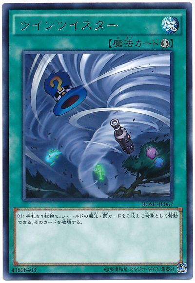 遊戯王 ツインツイスター[BOSH][BOSH-JP067][レア]