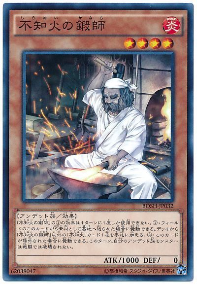 遊戯王 不知火の鍛師[BOSH][BOSH-JP032][ノーマル]