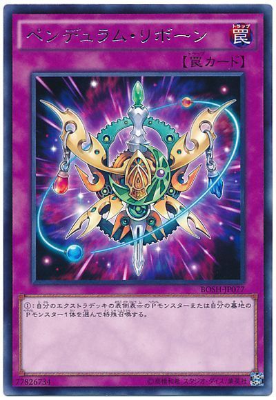 遊戯王 ペンデュラム・リボーン[BOSH][BOSH-JP077][レア]