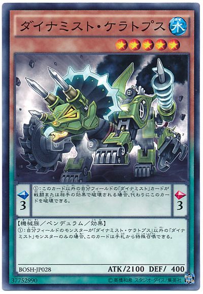 遊戯王 ダイナミスト・ケラトプス[BOSH][BOSH-JP028][ノーマル]