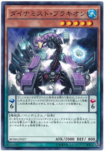 遊戯王 ダイナミスト・ブラキオン[BOSH][BOSH-JP027][ノーマル]