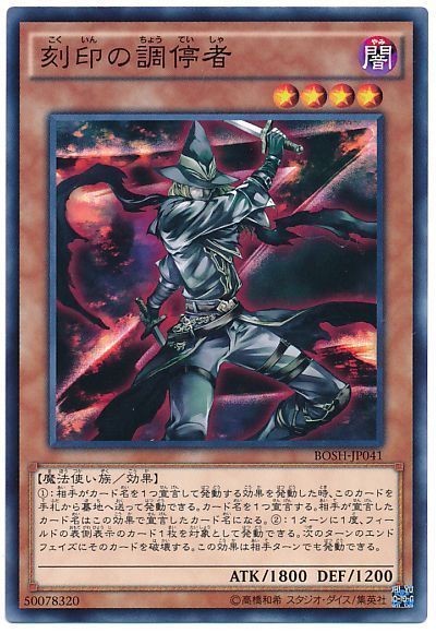 遊戯王 刻印の調停者[BOSH][BOSH-JP041][ノーマル]