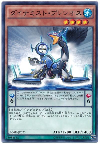 遊戯王 ダイナミスト・プレシオス[BOSH][BOSH-JP025][ノーマル]