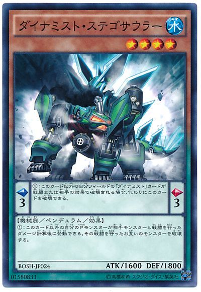 遊戯王 ダイナミスト・ステゴサウラー[BOSH][BOSH-JP024][ノーマル]