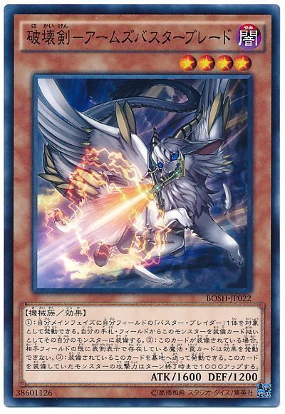 遊戯王 破壊剣-アームズバスターブレード[BOSH][BOSH-JP022][ノーマル]