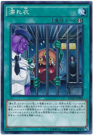 遊戯王 濡れ衣[BOSH][BOSH-JP068][ノーマル]