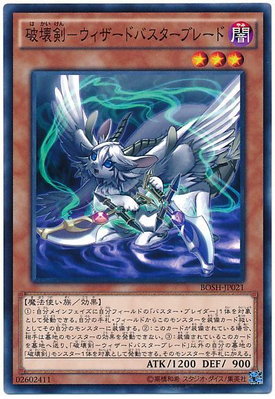 遊戯王 破壊剣-ウィザードバスターブレード[BOSH][BOSH-JP021][ノーマル]