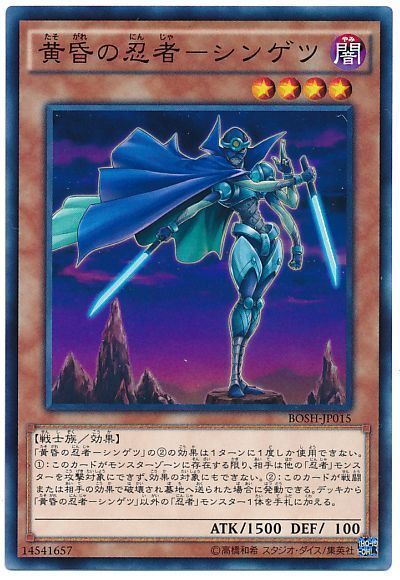 遊戯王 黄昏の忍者-シンゲツ[BOSH][BOSH-JP015][ノーマル]