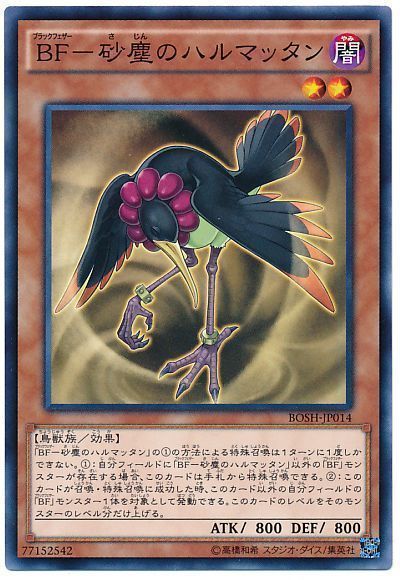 遊戯王 BF-砂塵のハルマッタン[BOSH][BOSH-JP014][ノーマル]
