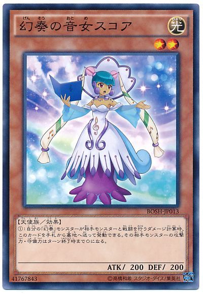 遊戯王 幻奏の音女スコア[BOSH][BOSH-JP013][ノーマル]