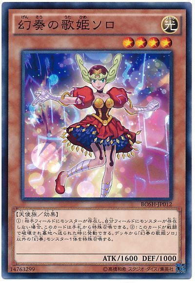 遊戯王 幻奏の歌姫ソロ[BOSH][BOSH-JP012][ノーマル]