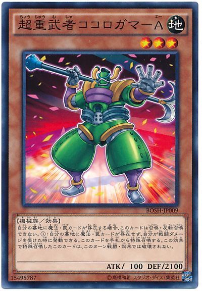 遊戯王 超重武者ココロガマ-A[BOSH][BOSH-JP009][ノーマル]