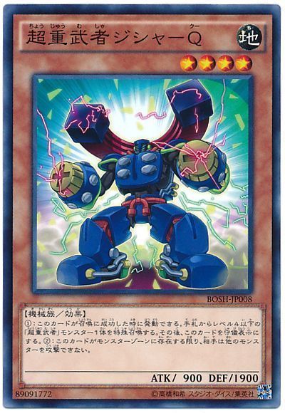 遊戯王 超重武者ジシャ-Q[BOSH][BOSH-JP008][ノーマル]