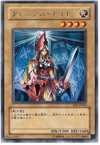 遊戯王 クィーンズ・ナイト[EEN][EEN-JP004][レア]