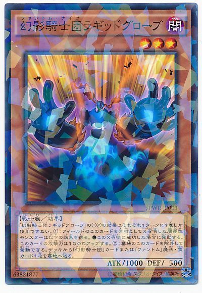 遊戯王 幻影騎士団ラギッドグローブ[SPWR][SPWR-JP003][ノーパラ]