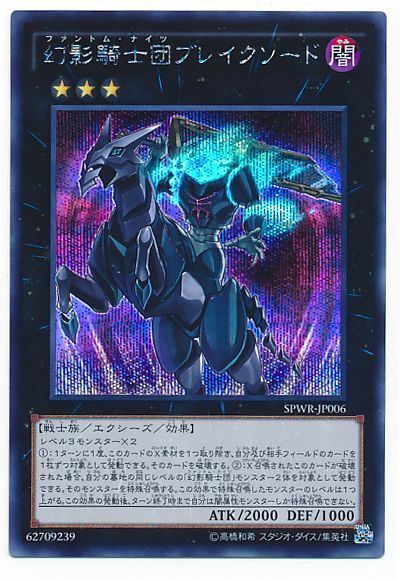 幻影騎士団ブレイクソード