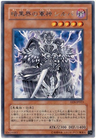 遊戯王 暗黒界の軍神 シルバ[EEN(406)][EEN-JP023][レア]