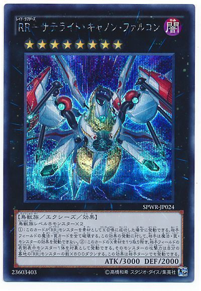 遊戯王 RR-サテライト・キャノン・ファルコン[SPWR][SPWR-JP024][シク]
