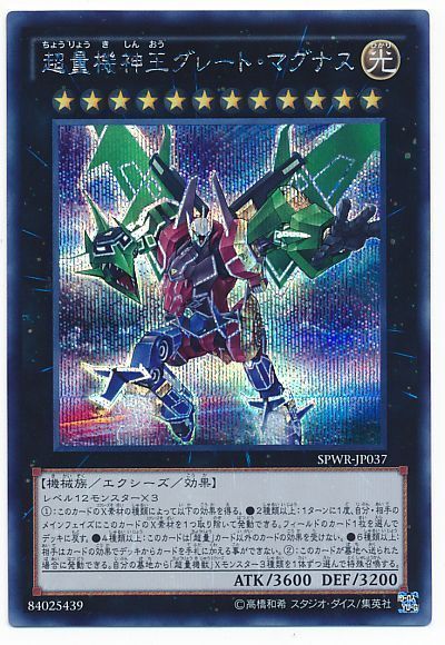 遊戯王 超量機神王グレート・マグナス[SPWR][SPWR-JP037][シク]