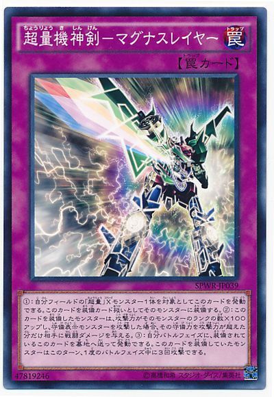 超量機神剣-マグナスレイヤー