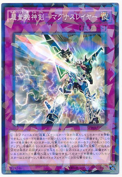 超量機神剣-マグナスレイヤー