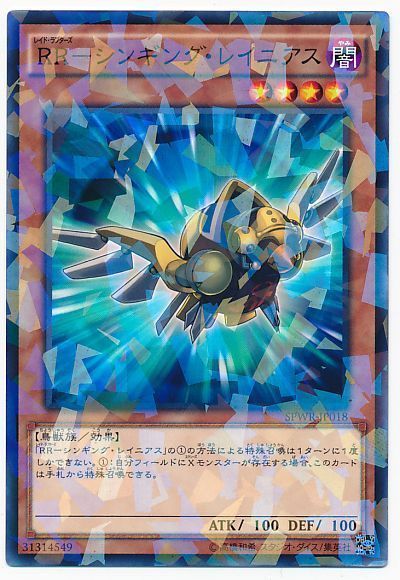 遊戯王 RR-シンギング・レイニアス[SPWR][SPWR-JP018][ノーパラ]