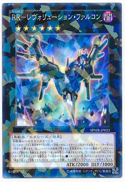 遊戯王 RR-レヴォリューション・ファルコン[SPWR][SPWR-JP023][ノーパラ]
